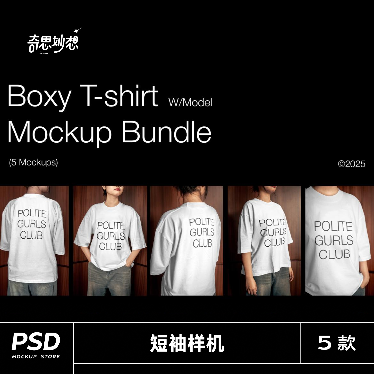 5款潮流宽松T恤短袖样机潮流餐饮衣服品牌潮流场景vi贴图ps素材