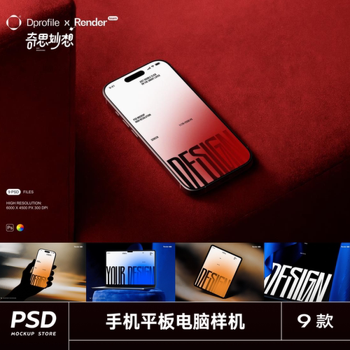 9款手机iPhone16平板iPad笔记本电脑macbook场景ui界面效果ps样机