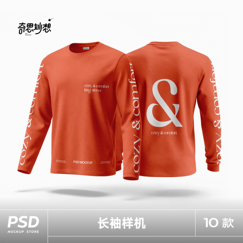 10款简约立体圆领长袖卫衣T恤上衣服装设计vi品牌效果ps样机素材