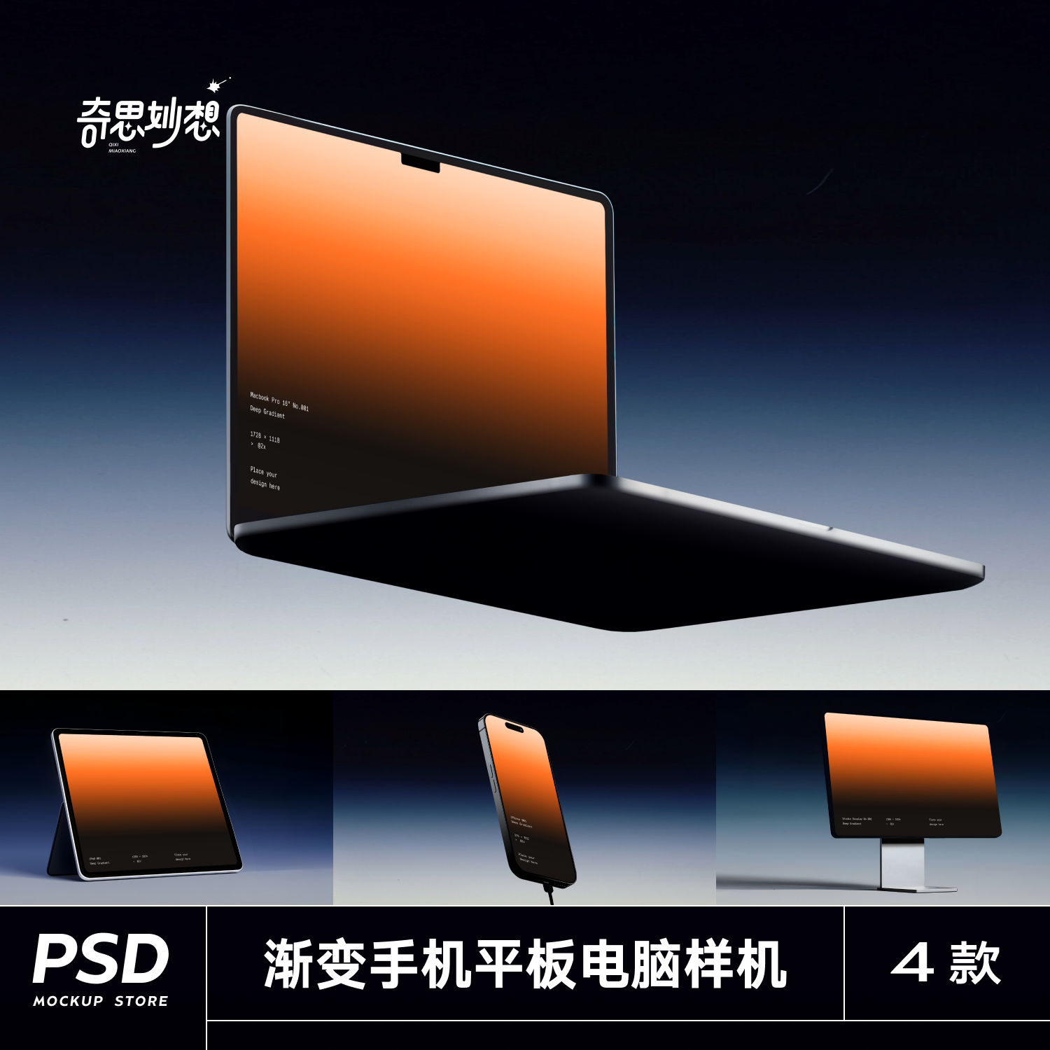 4款极简渐变iPhone手机iPad平板Macbook笔记本电脑显示器ps样机