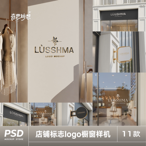 11款服装店门面店铺招牌门头橱窗logo样机效果图展示psd设计素材