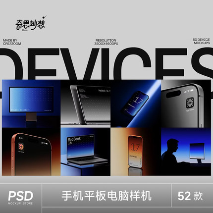 52款工业科技风iPhone手机Macbook笔记本电脑显示器ui作品ps样机