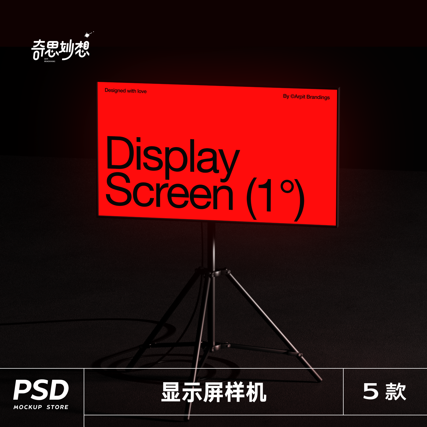 5个电视屏幕显示器样机ppt展示品牌vi提案贴图效果ps设计素材