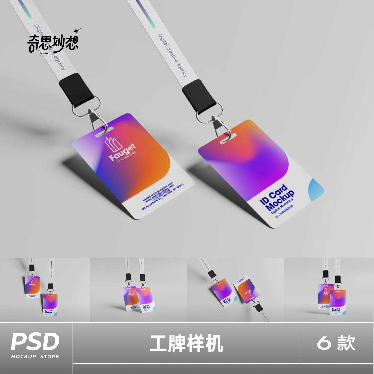 挂绳商务企业员工作证ID出入卡片门禁卡设计样机展示效果图PS素材