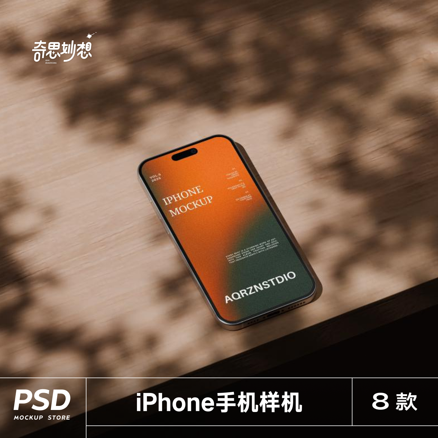 手机样机iPhone16光影场景自然光影高端ui界面作品展示PS设计贴图