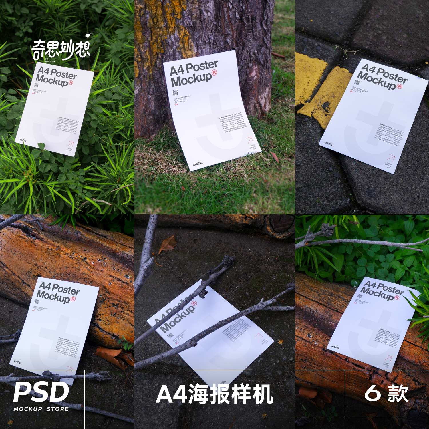 6款户外海报A4纸传单草地场景效果图展示vi贴图样机psd设计素材图片