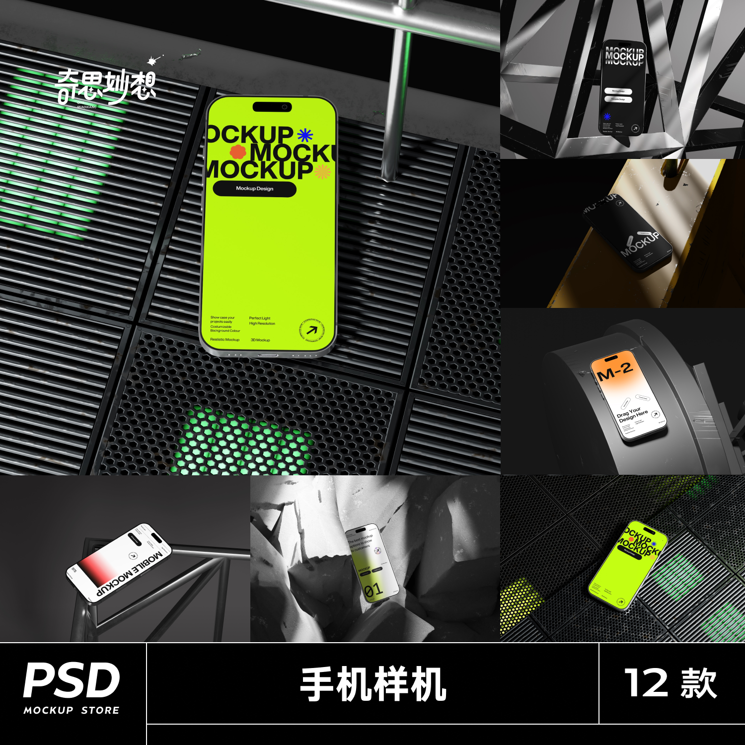 12款高级工业风手机样机ui界面app设计作品集贴图PS样机模板素材