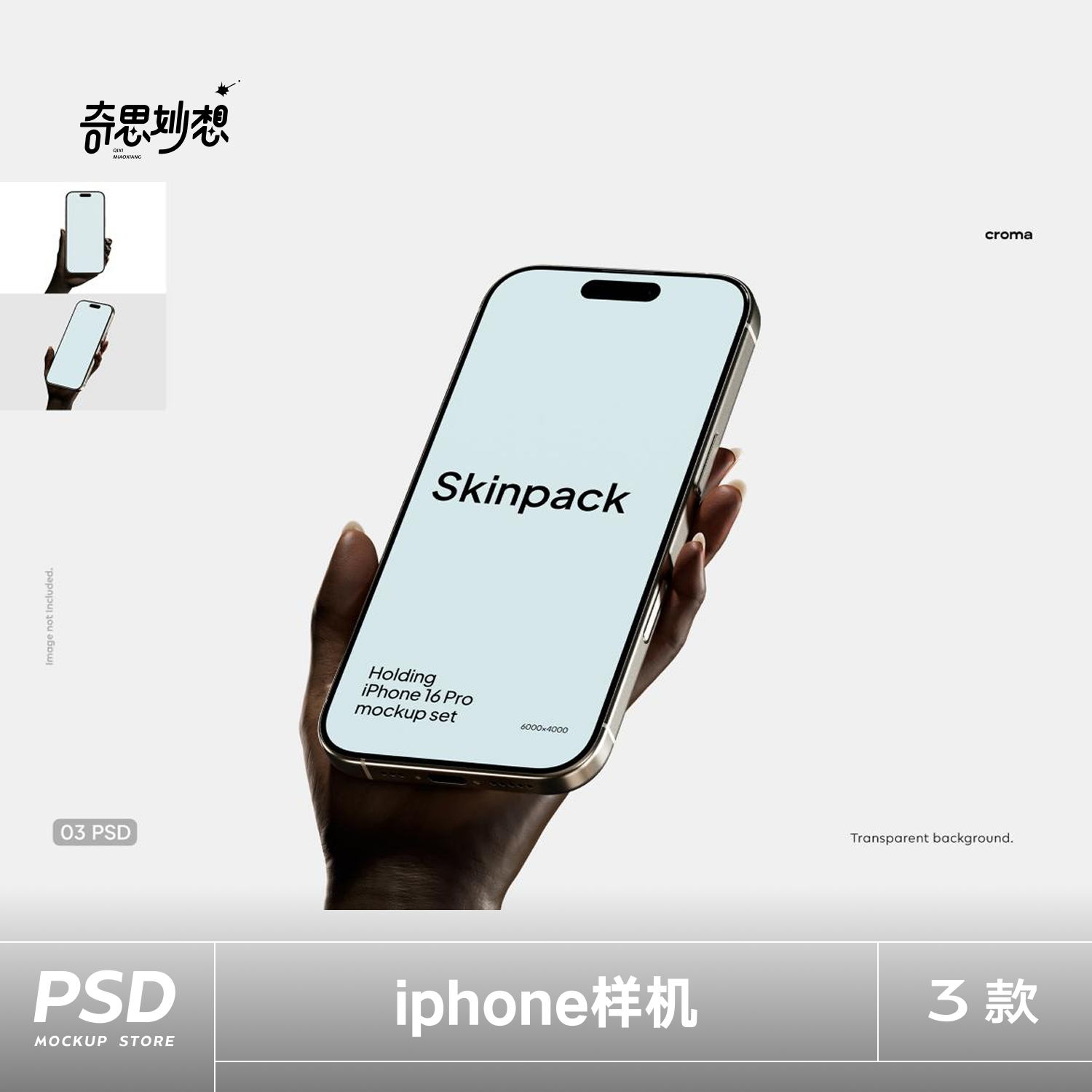 3款手持iPhone16苹果手机样机UI界面设计App应用展示效果图ps素材