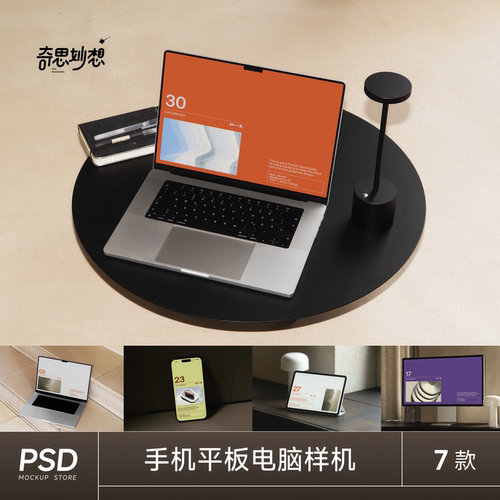 7款室内场景iPhone手机平板Macbook笔记本电脑显示器ui作品ps样机