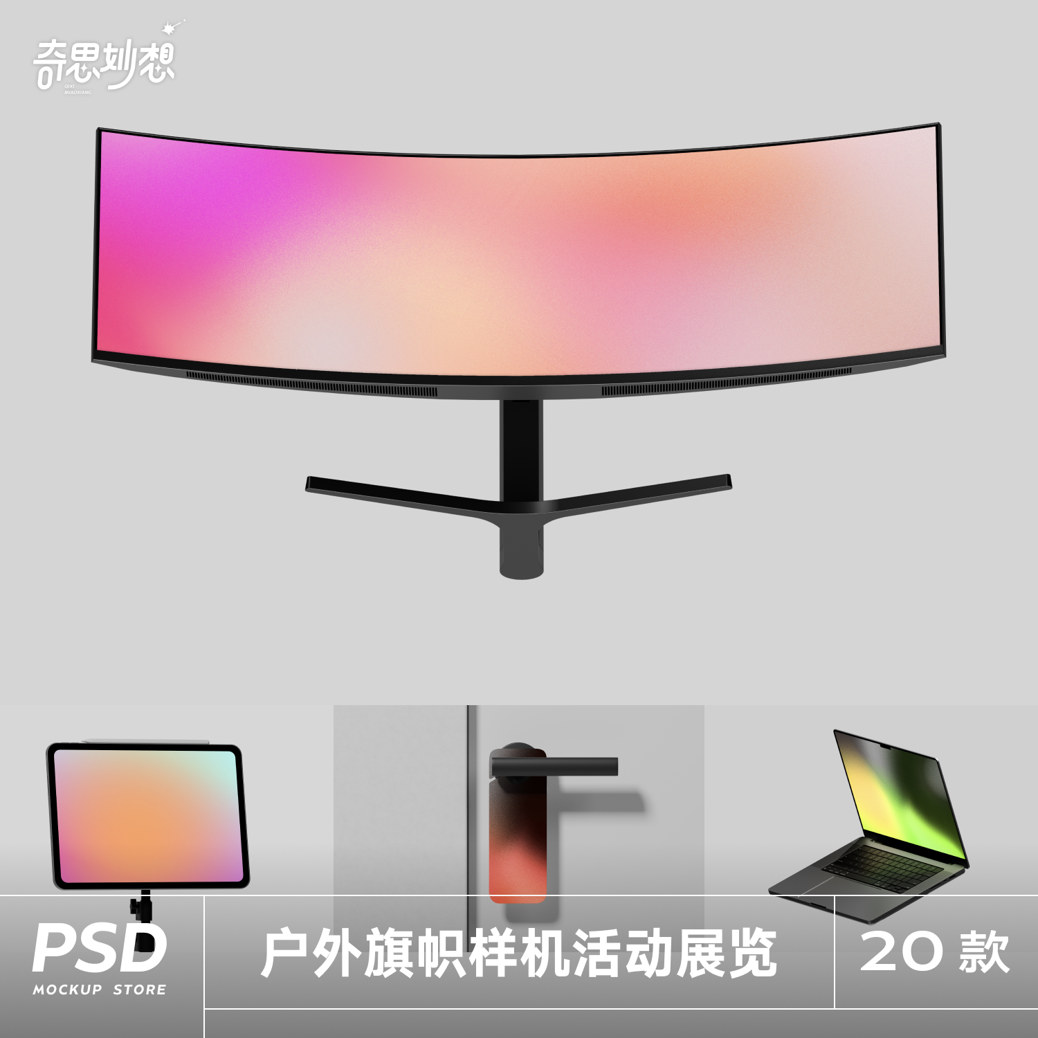 20款极简iPhone手机Macbook笔记本电脑iPad平板显示器卡片ps样机