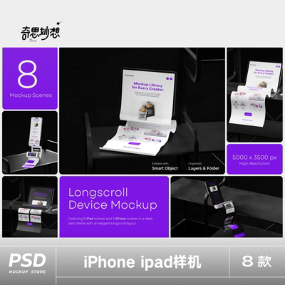 8款工业风iPhone手机iPad平板长页面长图UI设计作品展示psd样机