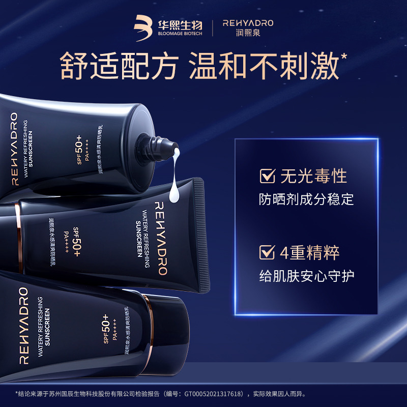 华熙生物润熙泉防晒霜隔离紫外线面部身体防晒乳女男正品SPF50+