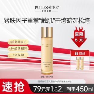 【买1送2】普莉斯町层孔菌奢华紧肤细嫩精粹水150ml/瓶