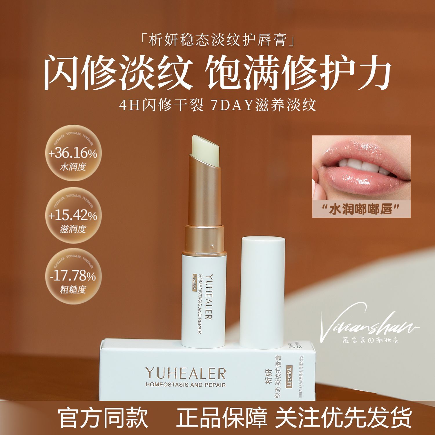 析妍稳态淡纹修护唇膏保湿润唇淡化唇纹润而不油滋润双唇防干裂