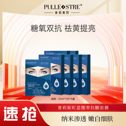 细腻蓝绷带普莉斯町补水保湿面膜