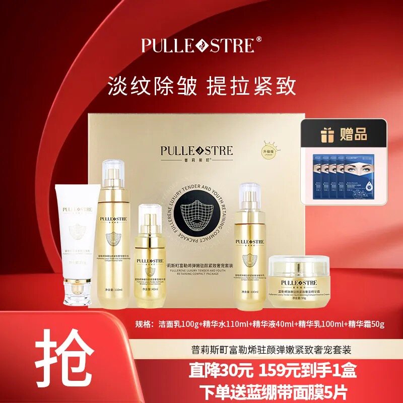 普莉斯町富勒烯弹嫩抗衰护肤品