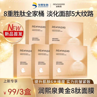 盒 潤熙泉奢潤緊致淡紋面膜黃金面膜5片 4盒