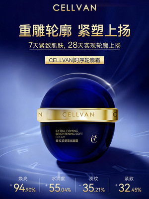 【多品可选】Cellvan时序轮廓霜pdrn面霜三文鱼面霜轮廓紧致提拉