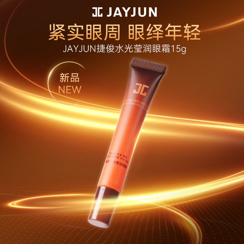【清仓】JAYJUN捷俊水光莹润眼霜15g1支