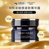 润熙泉赋颜紧致抗皱菁华霜面霜10g或30g或50g可选