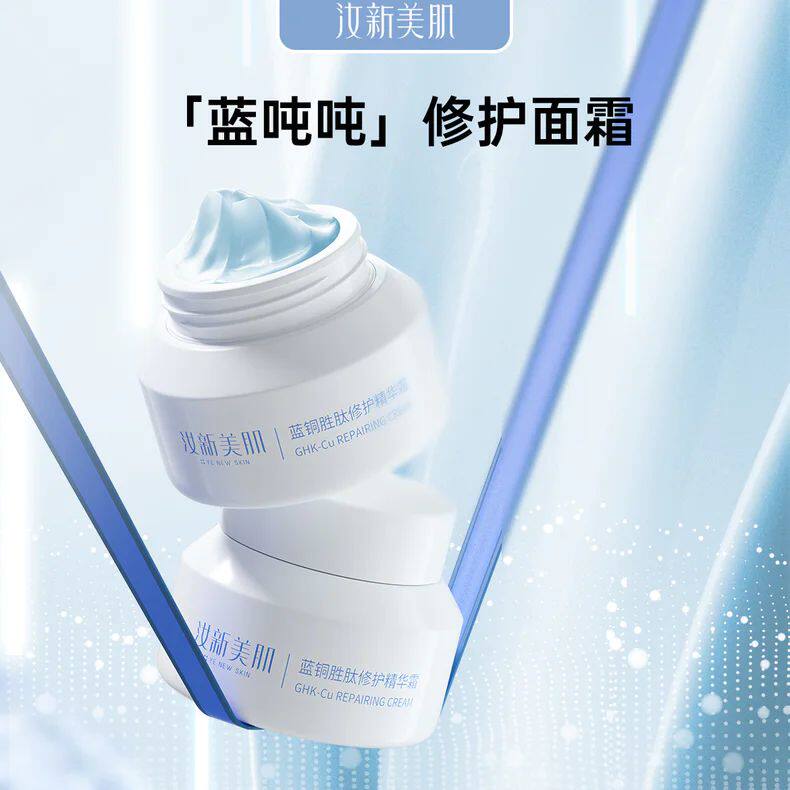汝新美肌蓝铜胜肽修护精华霜面霜 50g/盒