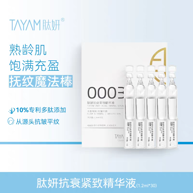 肽妍抗衰抗皱紧致次抛精华液保湿补水充盈饱满日抛1.2ml*30支