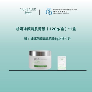 析妍净颜清肌泥膜酸酶泥膜毛孔吸尘器温和促酶焕新角质祛痘痘黑头