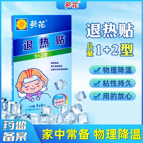葵花1+2型医用退热贴儿童散热贴