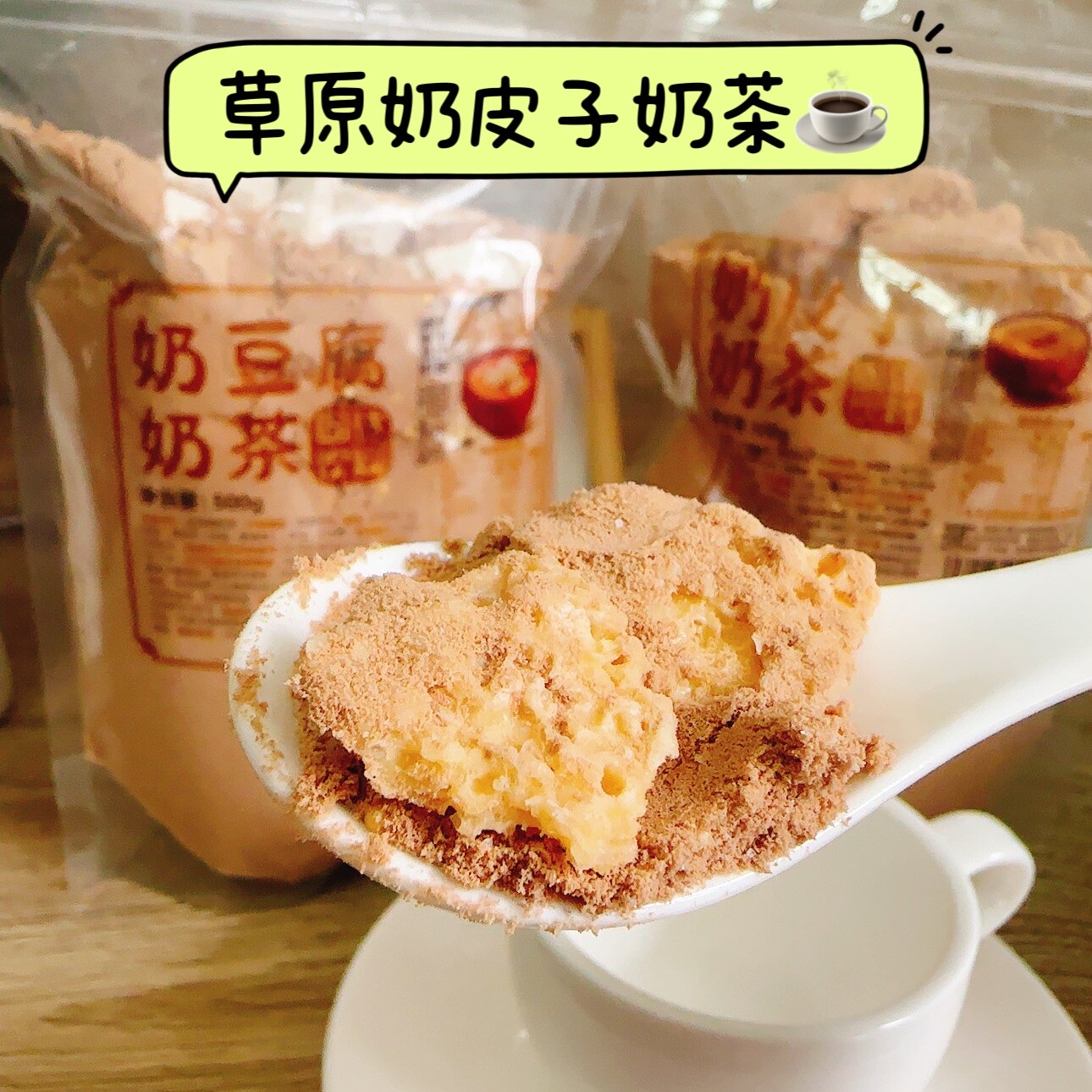 内蒙古特产奶皮子奶茶袋装500g锡林记忆正宗草原奶香