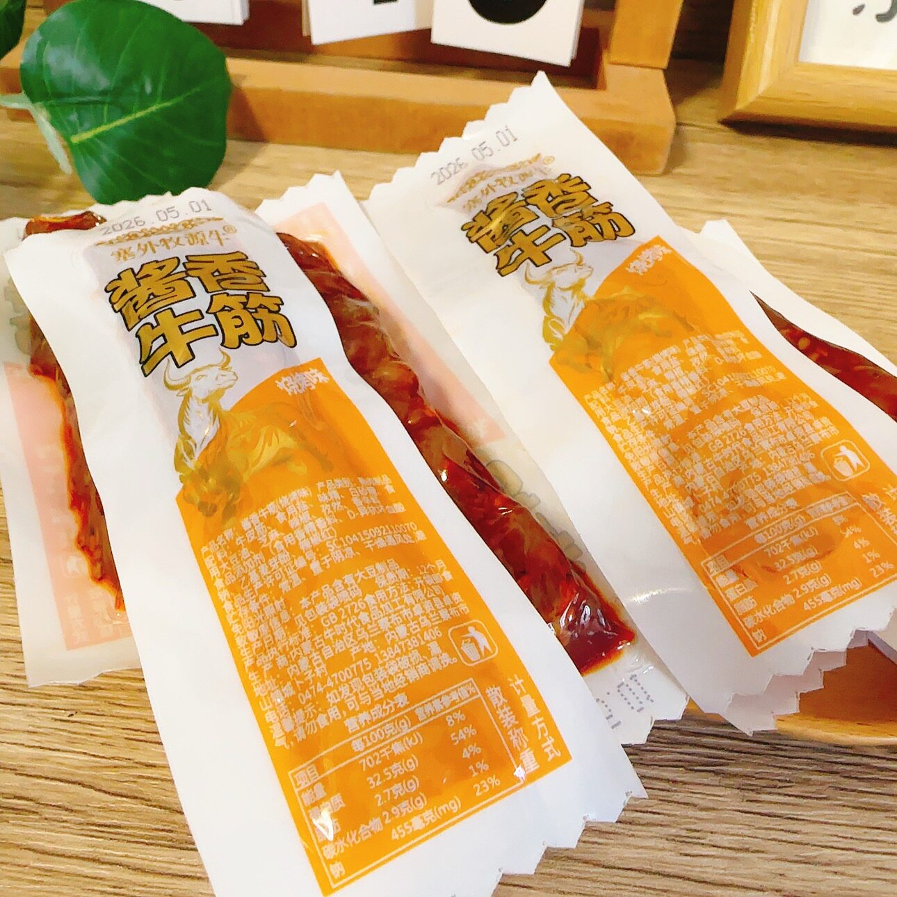 塞外牧源牛牛筋正宗内蒙古酱香