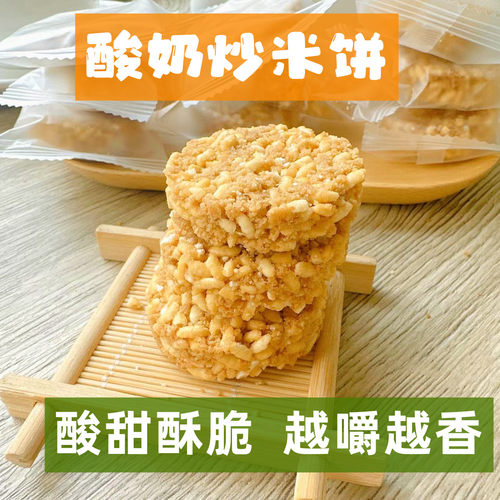 酸奶炒米饼黄油脆脆图腾牧场手工炒米剂黄油酸奶酪酥即食炒米饼