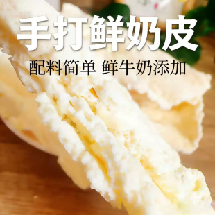 内蒙古特产手打鲜奶皮子干吃奶皮即食手工乳扇奶皮零食
