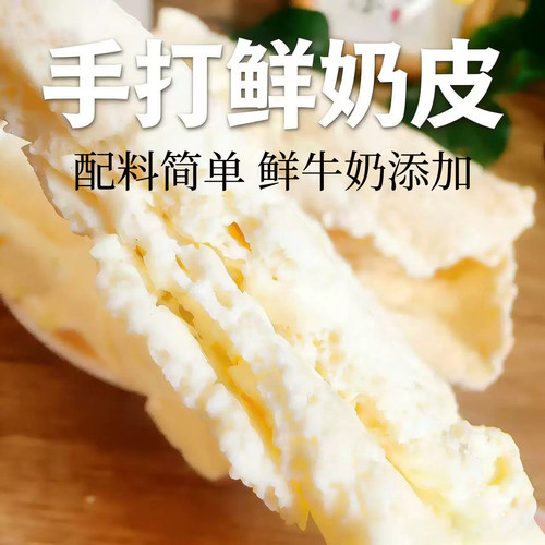 内蒙古特产手打鲜奶皮子干吃奶皮即食手工乳扇奶皮零食