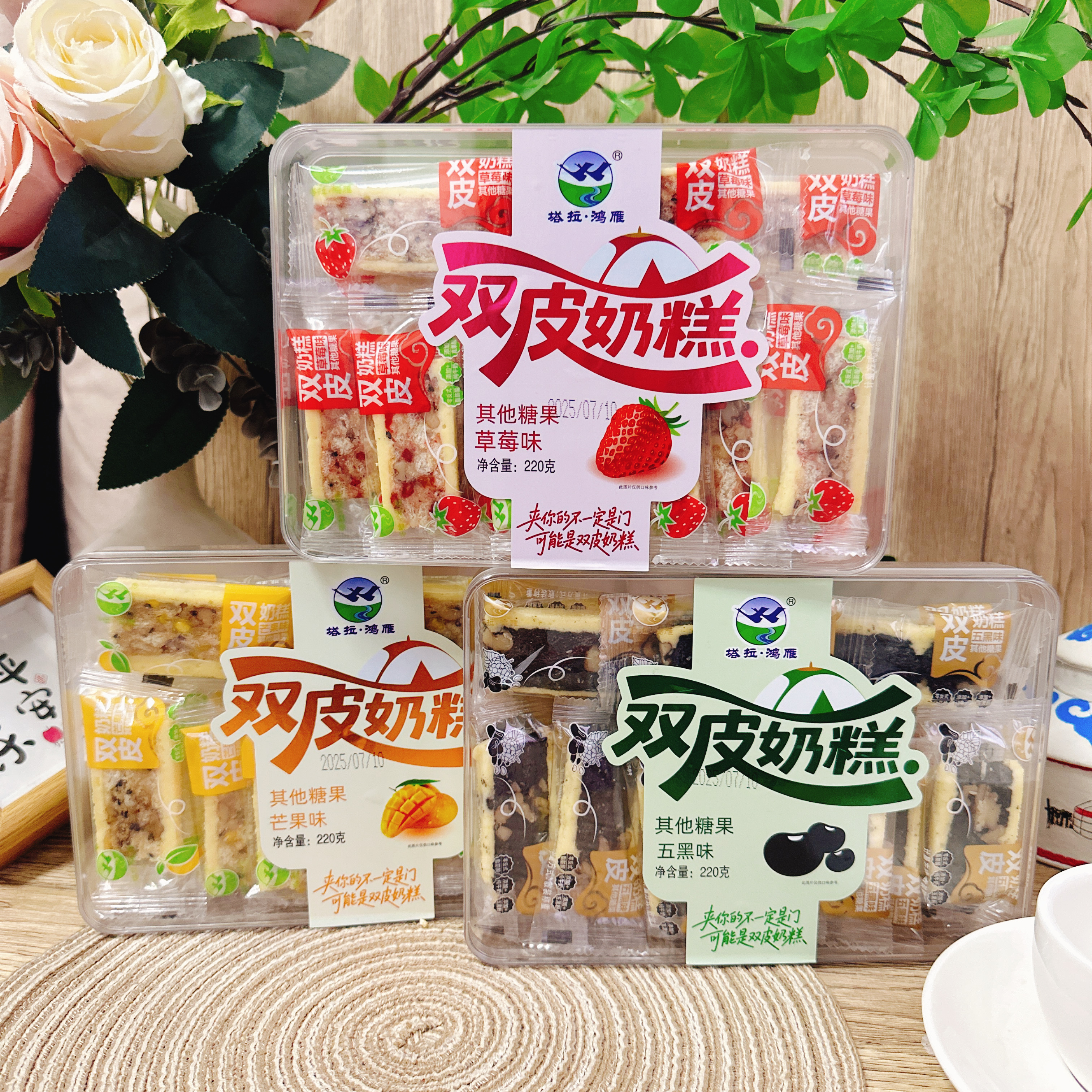 塔拉鸿雁双皮奶糕草莓味芒果味五黑味内蒙古特产零食软糯香甜