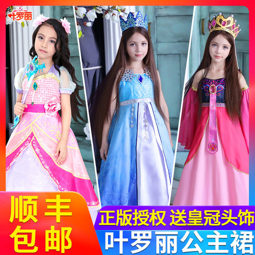 叶罗丽服装价格 叶罗丽服装图片 星期三