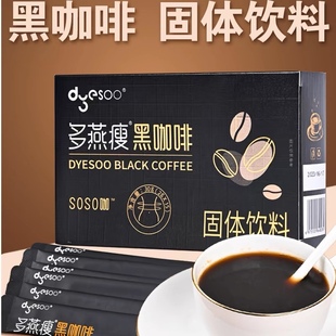 多燕瘦黑咖啡正品官方旗舰店郑多燕同款美式速溶浓缩冲饮健身咖啡
