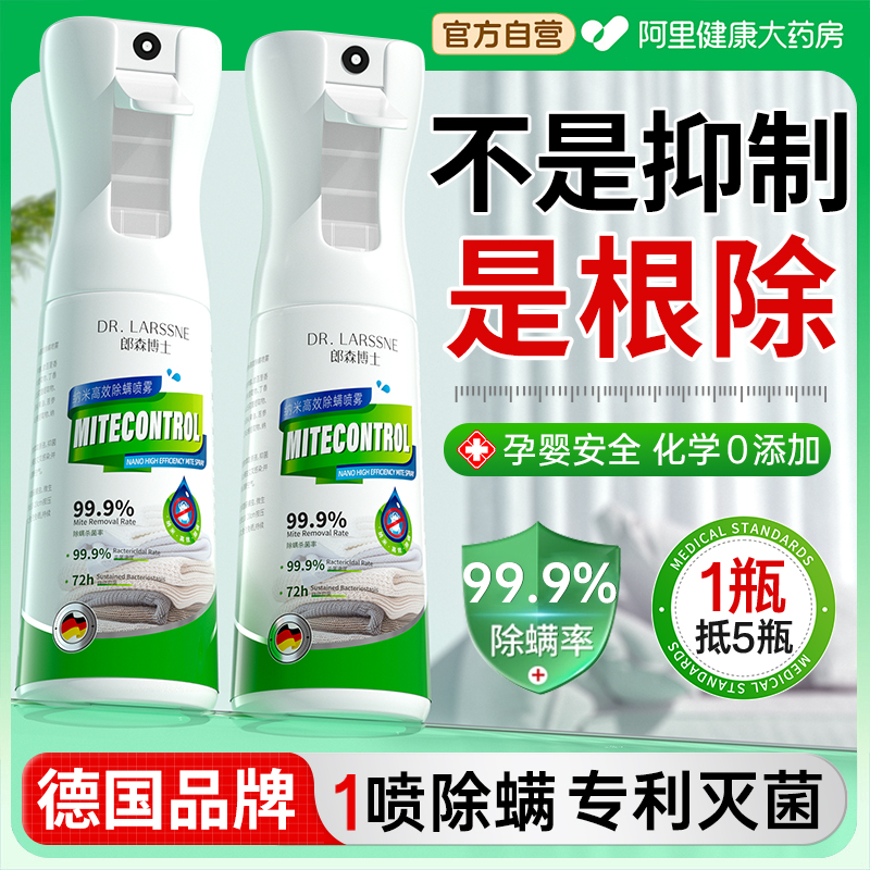 胖东来热销I母婴级除螨喷雾NO.l