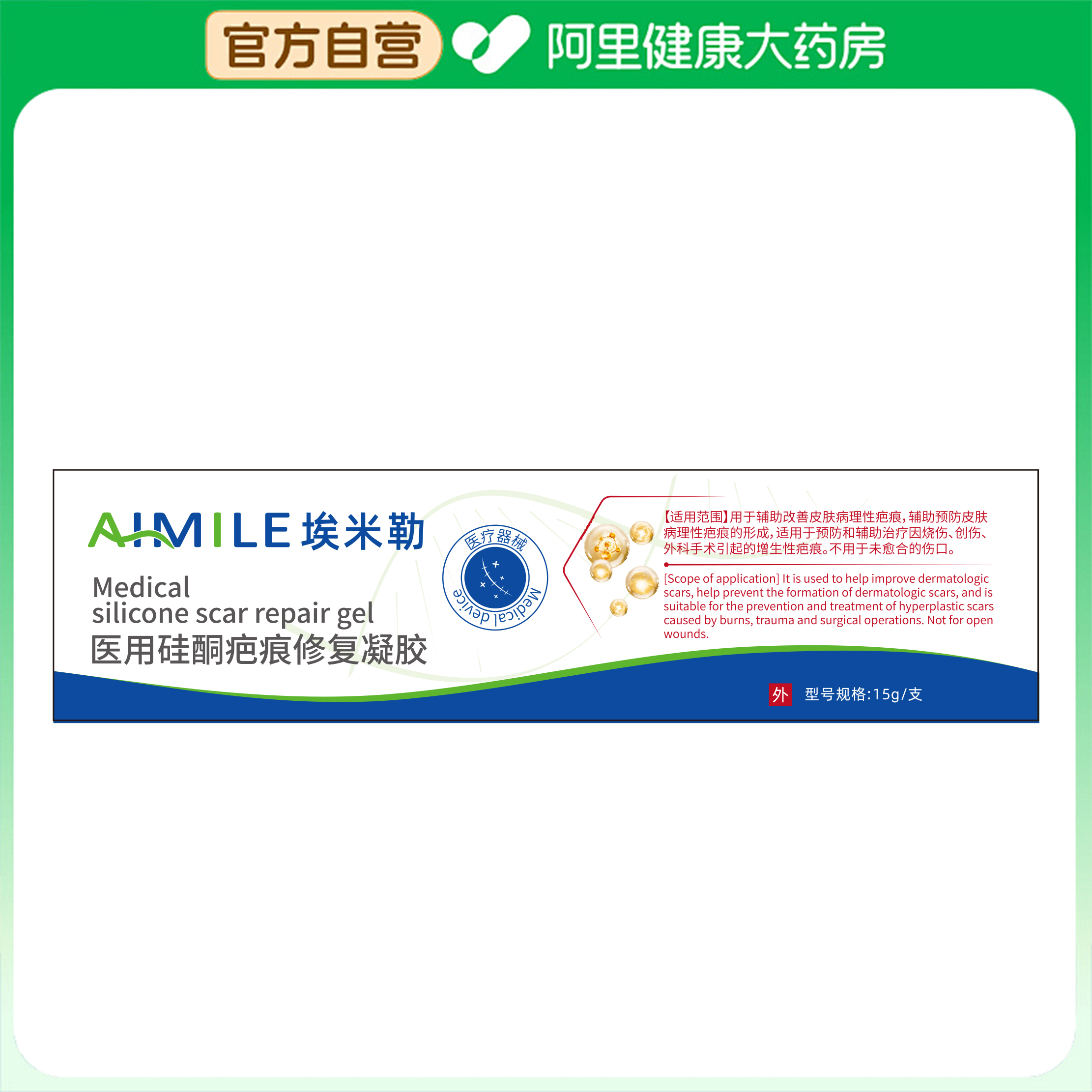 祛疤膏去疤痕修复除儿童烫伤剖腹产手术专用增生凸起医用硅酮凝胶