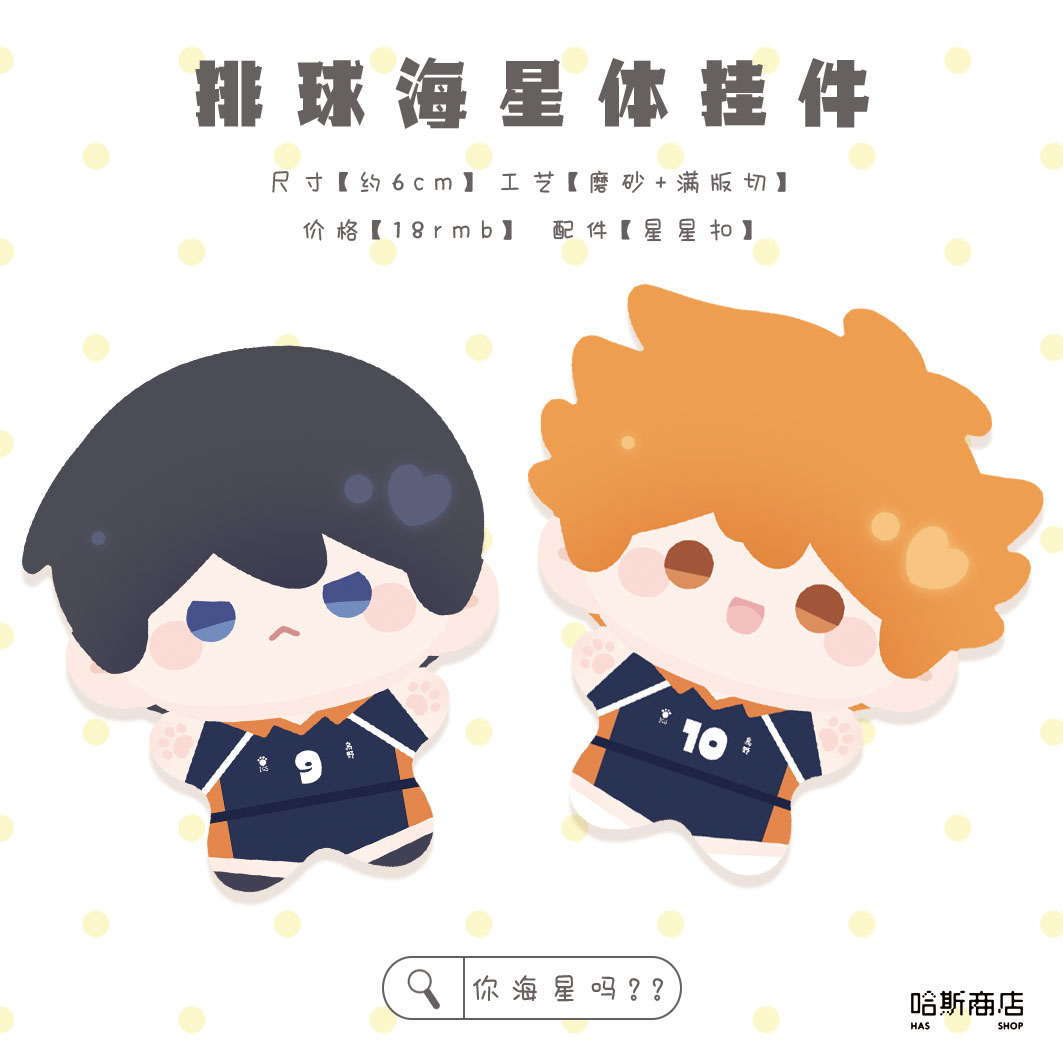 排球少年亚克力同人挂件