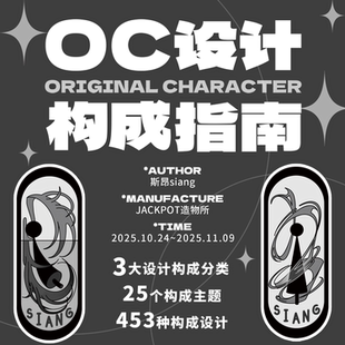 预售|代理|斯昂siang|OC设计构成指南|实用工具平面设计插画 二刷