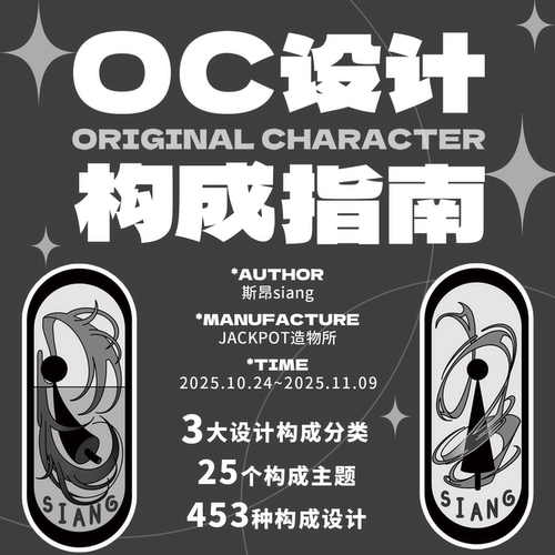 预售|代理|斯昂siang|OC设计构成指南|实用工具平面设计插画