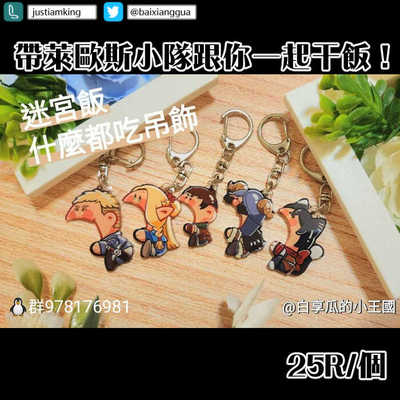 现货白享瓜迷宫饭寄售亚克力挂件