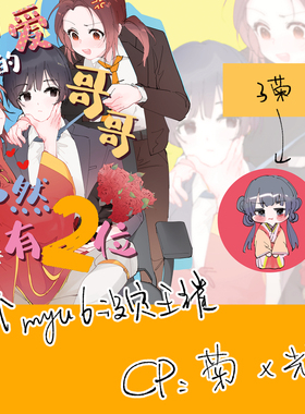 现货|寄售|黑塔利亚|菊耀 2位可爱的哥哥 by：南极君 bz