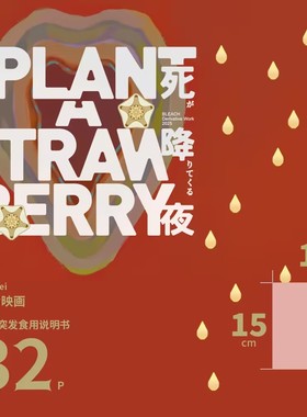 二刷预售|代理|REI|死神BLEACH|死降夜 一露插画收录草莓主题周边
