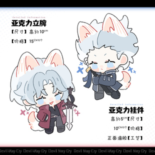 现货|寄售|鬼泣|但丁维吉尔兽耳主题同人周边挂件立牌