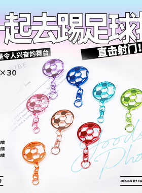 现货|创意扣|一起去踢足球扣-彩电|五金谷美饰品配件金属
