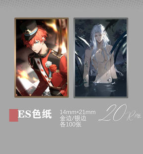 现货|寄售|偶像梦幻祭|ES乱凪砂天城一彩单人同人色纸