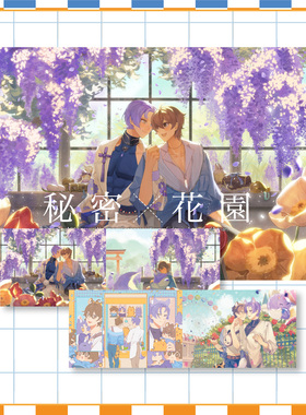 现货|寄售|新世界狂欢|玖伊同人 秘密x花园明信片套装 by:艾祖 bz