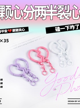 现货|创意扣|一颗心分两半裂心扣-烤漆|五金谷美饰品配件粉紫白
