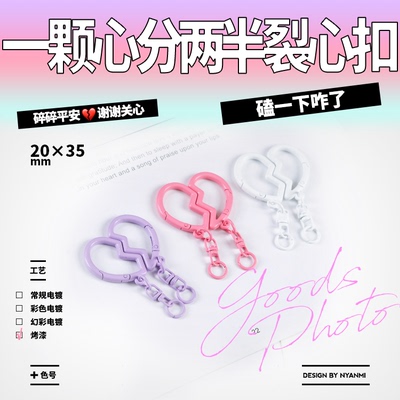 现货|创意扣|一颗心分两半裂心扣-烤漆|五金谷美饰品配件粉紫白